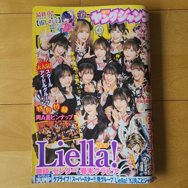ヤングジャンプ 24年47号 Liella! 藤嶌果歩 テラフォーマーズ