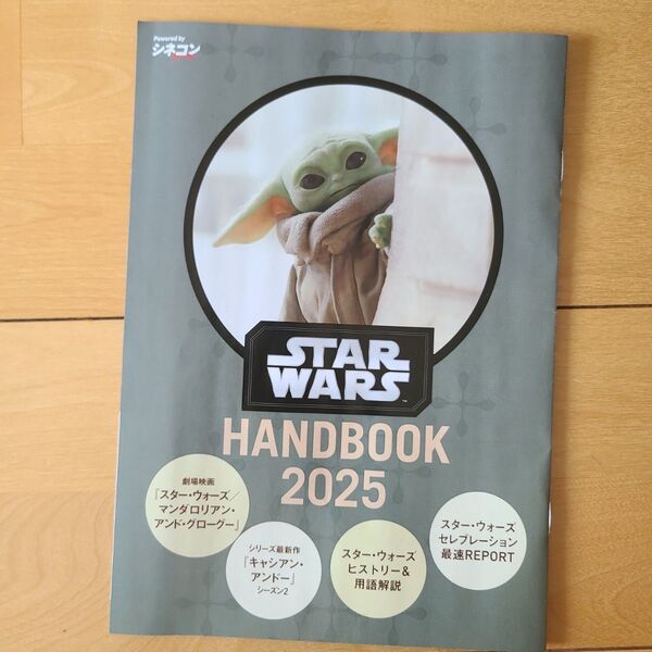 STARWARS スターウォーズ ハンドブック2025