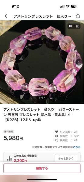 アメトリンブレスレット 虹入り パワーストーン 天然石 ブレスレット 紫水晶 黄水晶共生 【K226】12ミリ up珠