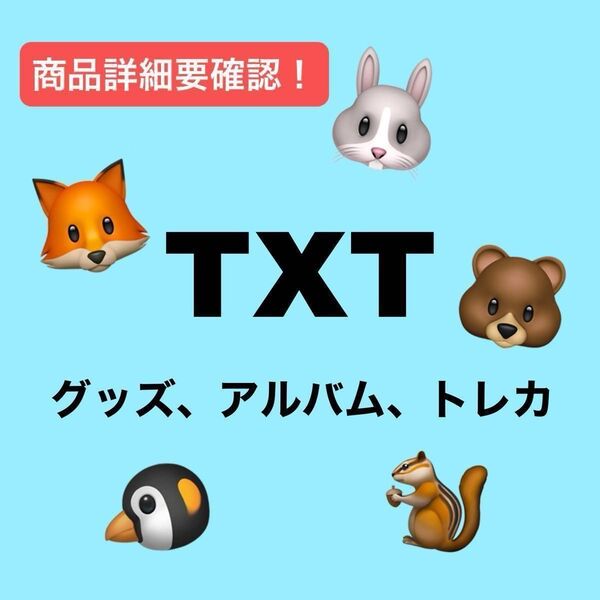 ◎商品詳細要確認◎TXT グッズ アルバム トレカ