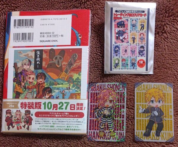 地縛少年花子くん24巻+アニメイトミニ色紙+トレーディングホロクリアカード(看守&囚人)