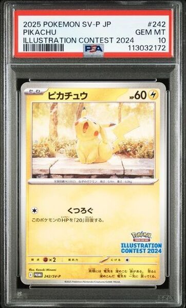 【PSA10】ピカチュウ イラストレーションコンテスト 2024