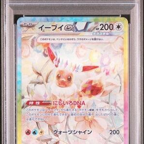 イーブイex SAR PSA10
