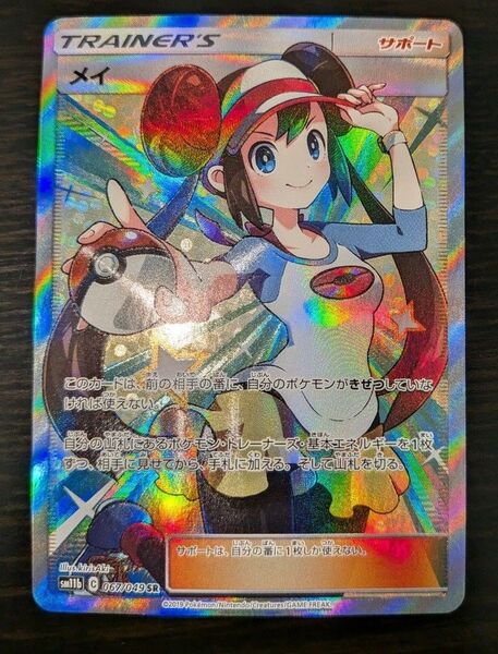 メイ SR 極美品