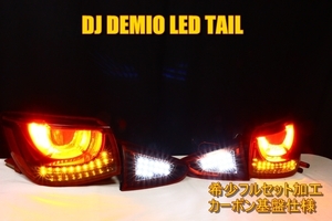 DJ Demio LED tail full set DJ3 DJ5