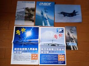 JASDF航空自衛隊パンフレット＆入間基地パンフレット＆F－２戦闘機クリアファイル&入間航空祭号外2部のセットです 送料198円