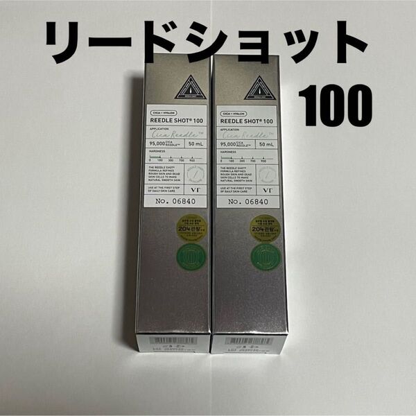 【新品】VT CICA マイルド リードルショット100 50ml×2
