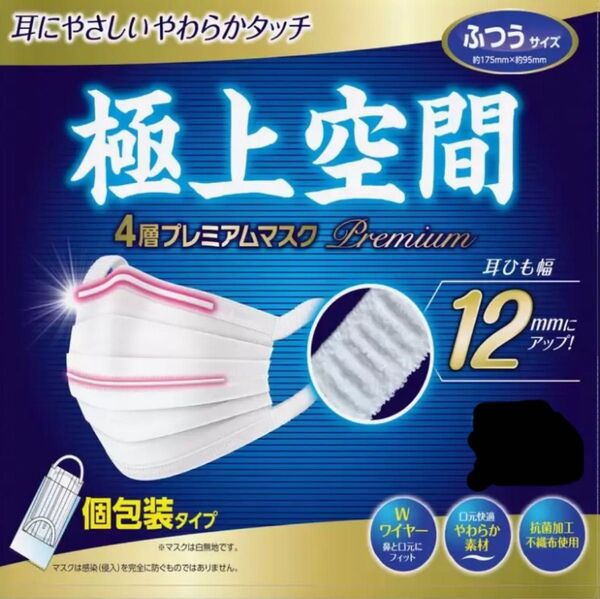 【ふつうサイズ】送料無料 即日発送 コストコ 極上空間4層プレミアムマスク 耳が痛くないひも 個包装タイプホワイト お試し30枚