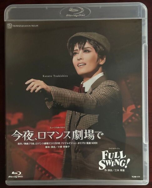 宝塚歌劇 月組 今夜、ロマンス劇場で Blu-ray