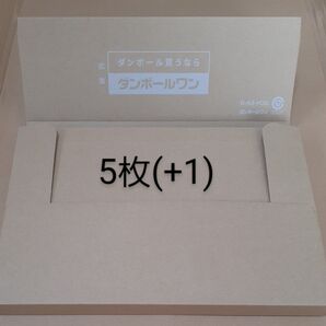 A4/3cm 5枚(+1) ゆうパケットダンボール