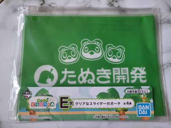 一番くじあつまれどうぶつの森クリアスライダー付きフラットポーチたぬき開発 未開封品 即日発送