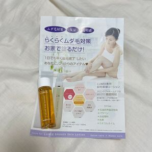 soins for lumix スムーススキン 抑毛ローション