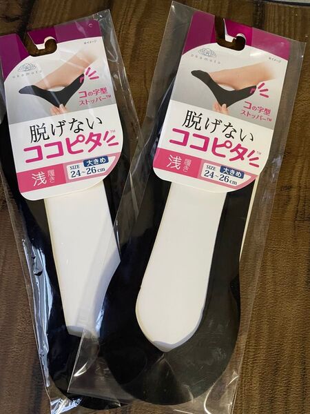 ココピタ 2足セット