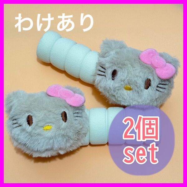 キティちゃん 日焼け ドアノブカバー インテリア 可愛い 2個セット ハローキティ ぬいぐるみ マスコット