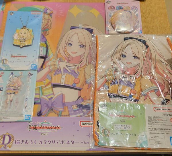 学園アイドルマスター 一番くじ Part2 十王星南 アクリルスタンド 缶バッジ ラバーチャーム タオル クリアポスター 学マス