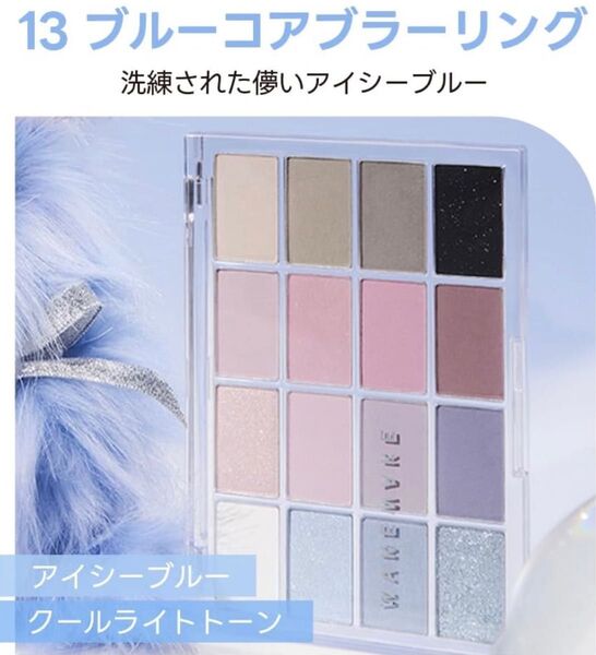 WAKEMAKE ウェイクメイク 13 ブルーコアブラーリング アイシャドウパレット アイパレット