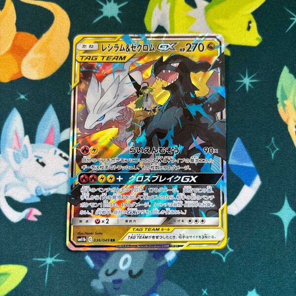 ポケモンカード レシラム&ゼクロムGX RR sm11b ドリームリーグ