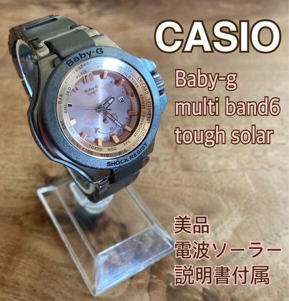 CASIO Baby-G 電波ソーラー アナログ グレー ピンク 三針 説明書付 マルチバンド6