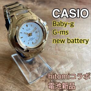 Baby-g g-ms hitomiコラボア ゴールド 金 電波新品 レア限定品 アナログ