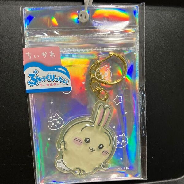 ちいかわ ぷっくりったいキーホルダー うさぎ