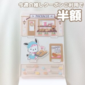 サンリオ SANRIO はぴだんぶい アクリルスタンド アクスタ ポチャッコ グルメ パン屋