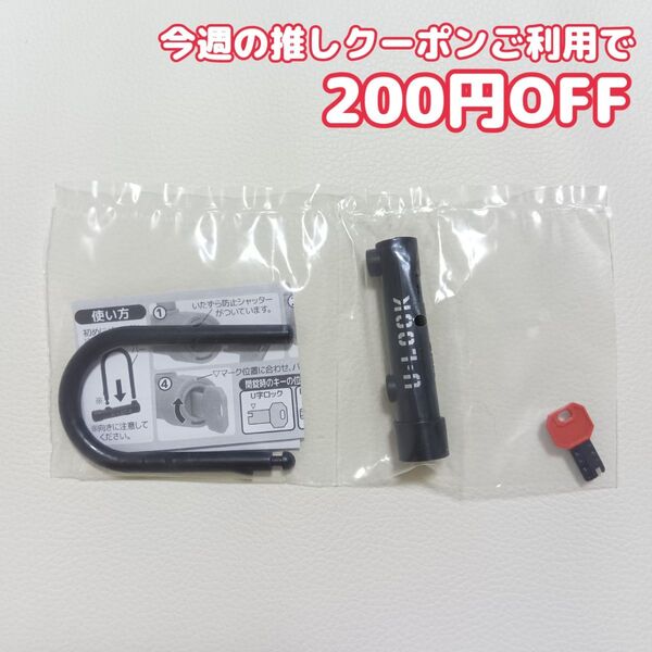 THEカプセルロック U字ロック 黒 ガチャガチャ カプセルトイ