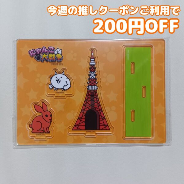 にゃんこ大戦争 アクリルスタンドセット2 日本編東京都 ネコビルダー&ウサ銀