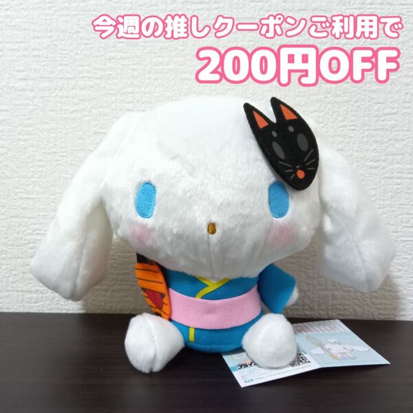 サンリオ Sanrio みんなで肝だめしぬいぐるみ シナモロール シナモン プライズ