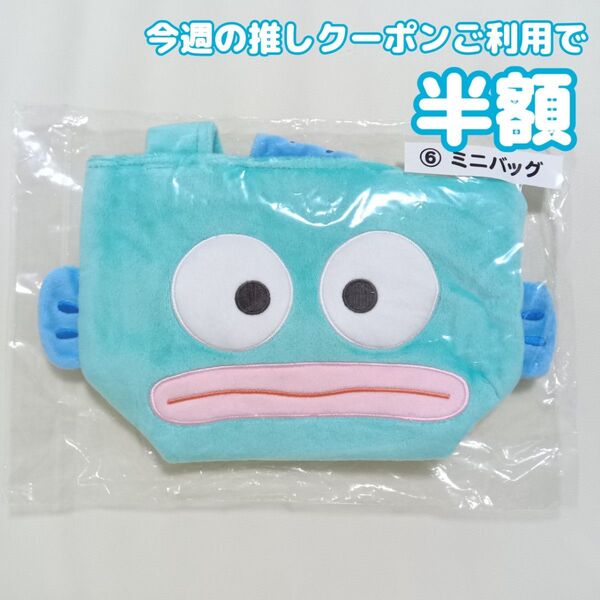 サンリオくじ ハンギョドン ミニバッグ