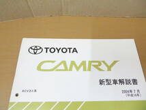 TOYOTA　トヨタ カムリ　新型車解説書　ACV3#系　K0401　/車D_画像2