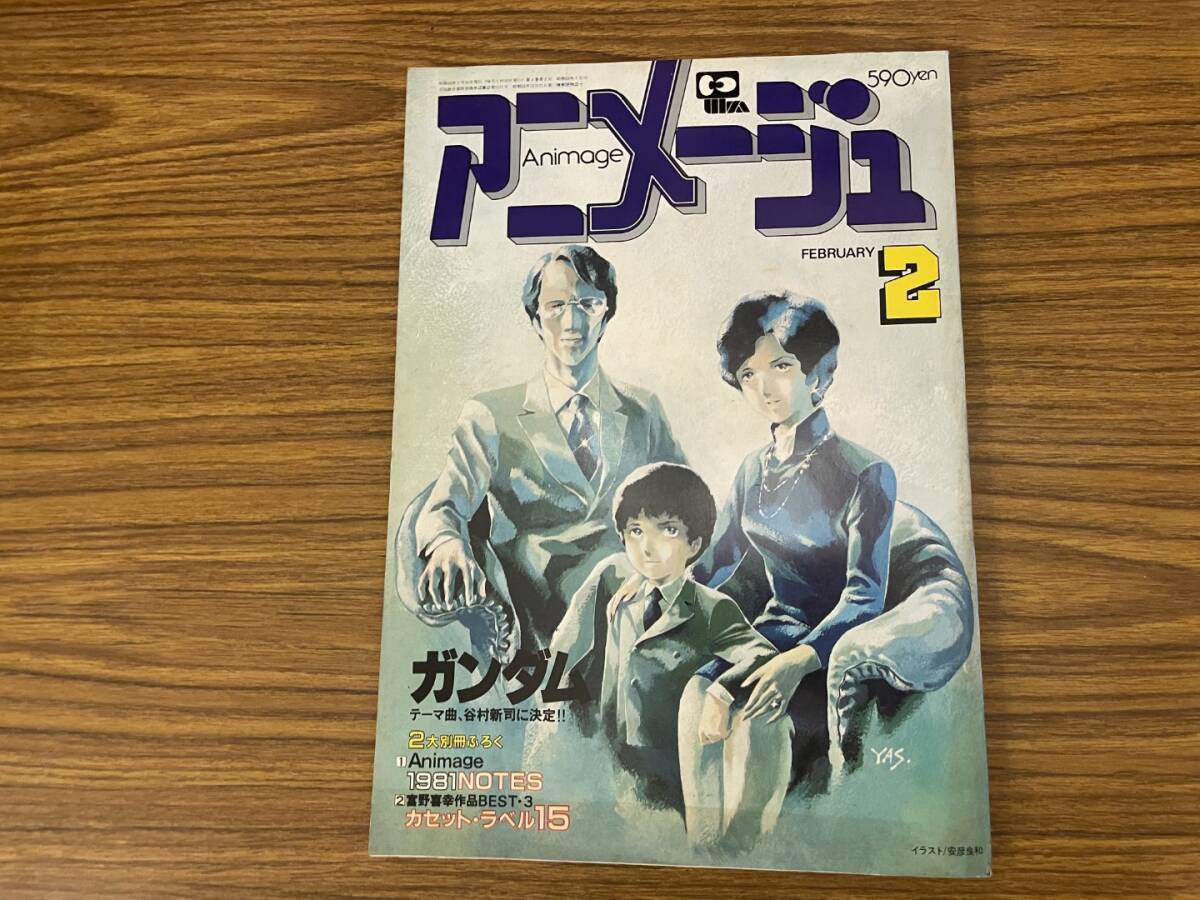 2025年最新】Yahoo!オークション -アニメージュ 1981