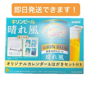 晴れ風 カレンダー はがきセット キリン 非売品 ノベルティ