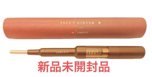 フェイスポインター Face-Pointer COREFIT コアフィット 2 ll