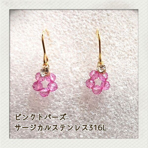 No.613 ピンクトパーズ ハンドメイドピアス
