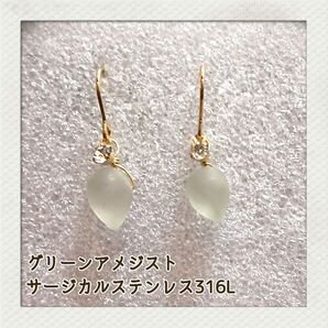 No.624 グリーンアメジスト ハンドメイドピアス フロスト