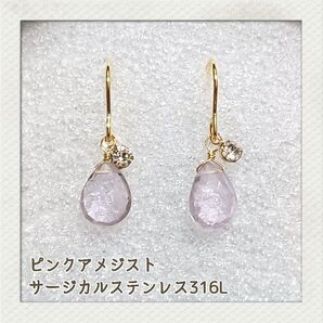 No.640 ピンクアメジスト ハンドメイドピアス