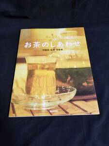 毎日新聞社　お茶のしあわせ