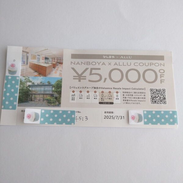 NANBOYA × ALLU なんぼや クーポン 5000円分