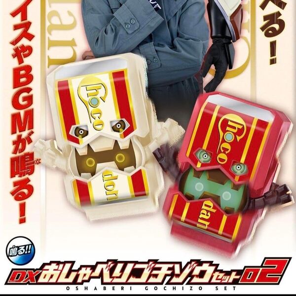 DXおしゃべりゴチゾウセット02 新品未開封 仮面ライダーガヴ