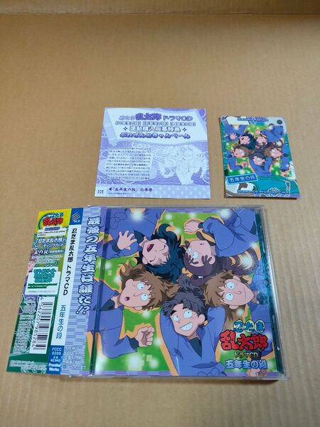 「忍たま乱太郎 ドラマCD 五年生の段」中古CD 初回特典プレミアムカード・応募用紙・帯付
