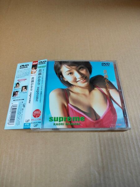 眞鍋かをり「Supreme 日テレジェニック 2000」セル版 中古DVD