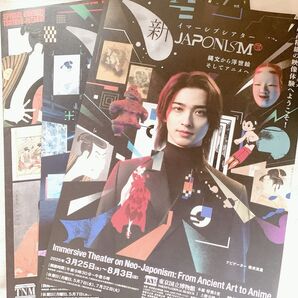 新ジャポニズム イマーシブシアター フライヤー 2種と 蔦屋重三郎展 フライヤー 東京国立博物館 横浜流星 べらぼう 染谷将太