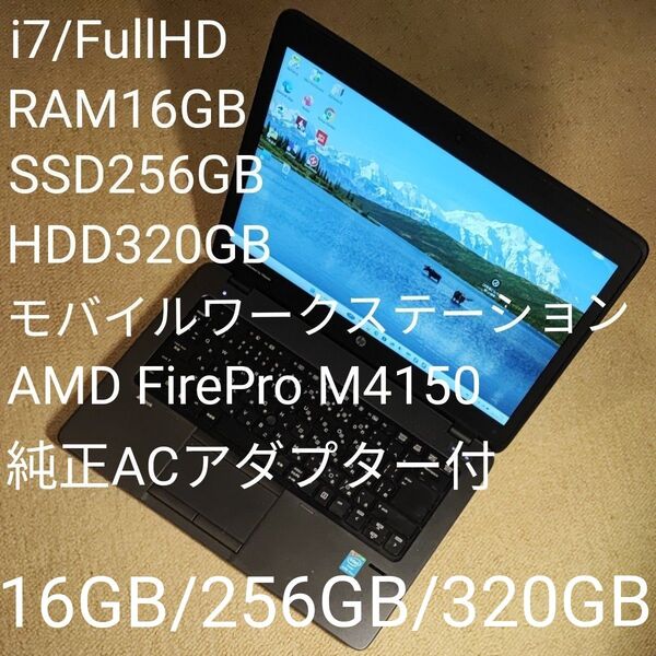 HP ZBook 14 G2 Core-i7 RAM16GB SSD256GB HDD320GB 外部GPU FHD 1.7Kg