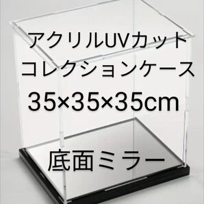 アクリル製UVカット 底面ミラー コレクションケース 透明フィギュアケース
