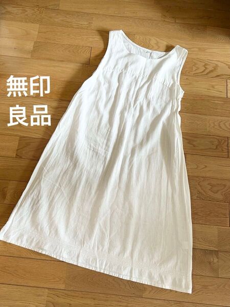 無印良品 ノースリーブワンピース ホワイト 綿麻
