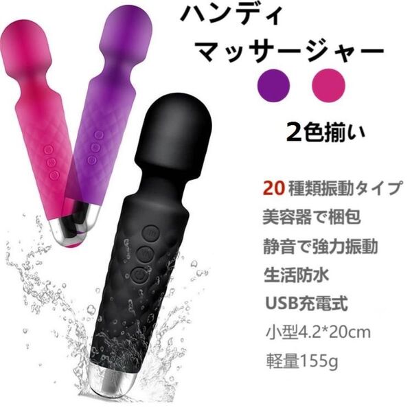 ハンディマッサージャー 20種振動パタン 8種速度強度 強力軽量 携帯便利 静音防水 360°曲がりヘッド シリコン製