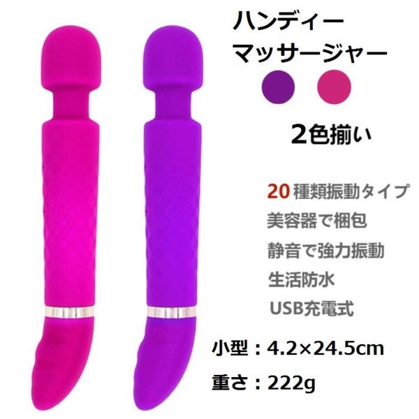 ハンディマッサージャー プラス 20種振動パタン 8種速度強度 収納袋付き 強力 静音 防水 360°曲がりヘッド シリコン製