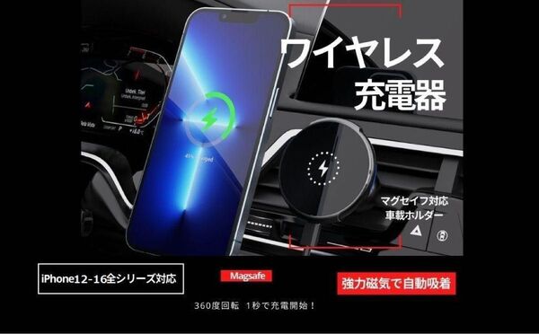 ワイヤレス充電器 車載 iPhone 急速充電 Magsafe 強力磁気 15W 車載ワイヤレス充電器 スマホスタンド マグネット