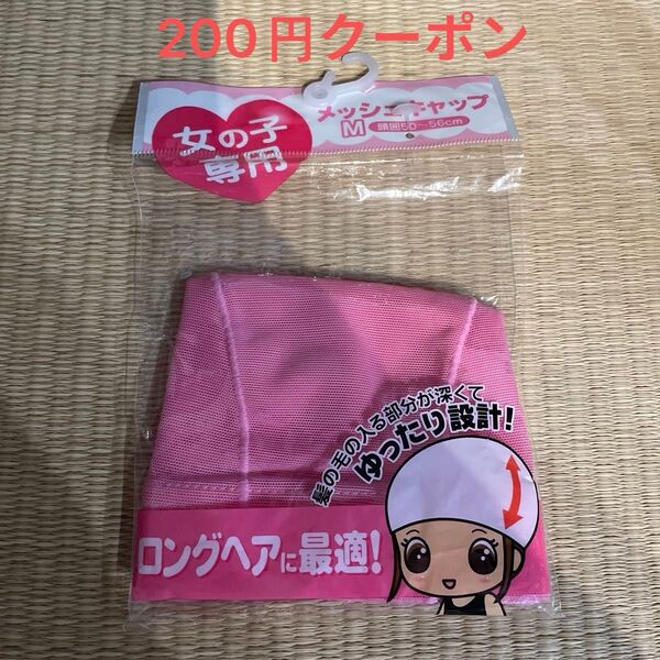 新品 女の子用 メッシュキャップ プール スイム帽 プールキャップ 水泳帽 女子 ロングヘア 幼稚園 保育園 小学校 ゆったり設計