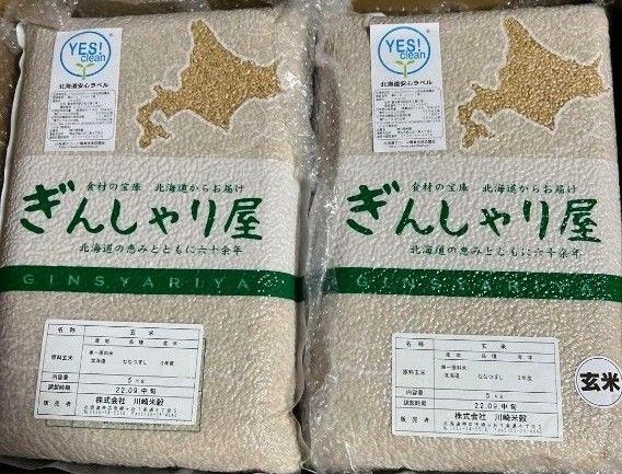 10kg 8055円!! (24H以内購入ポイント還元で) ななつぼし 北海道産 古米 玄米 真空パック